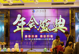 2017年年會