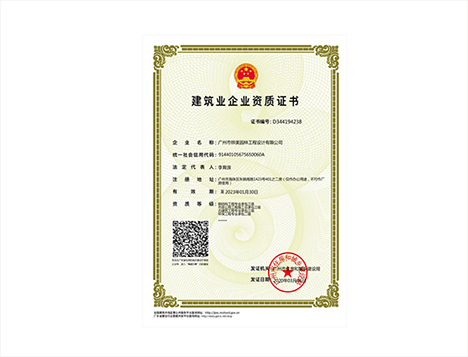 建筑業(yè)企業(yè)資質(zhì)證書