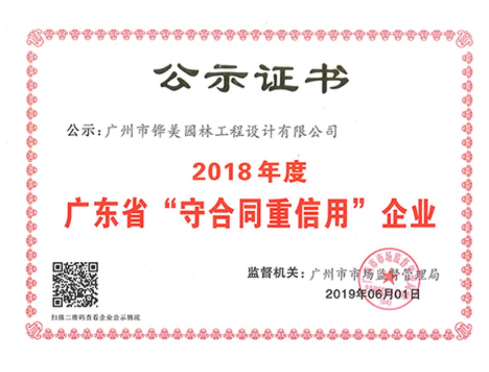 守合同重信用