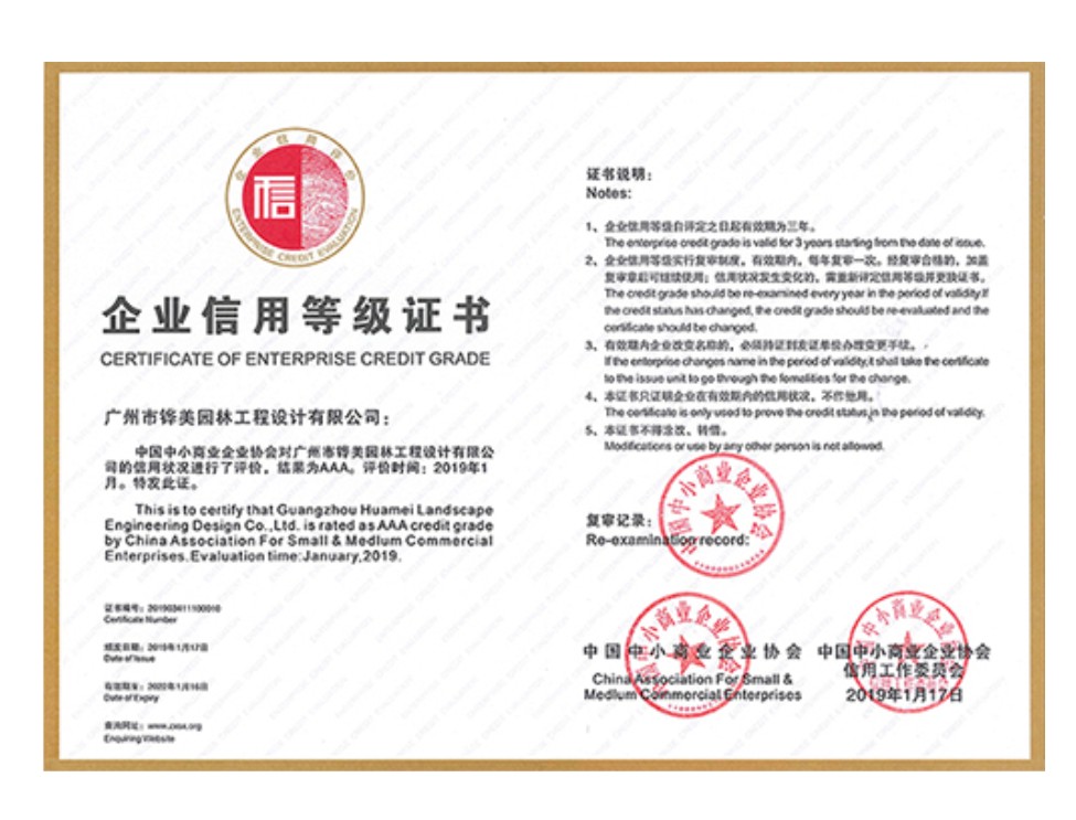 企業(yè)信用等級(jí)證書