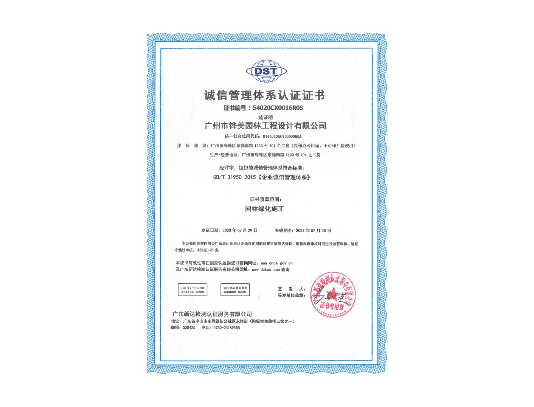 誠(chéng)信管理體系認(rèn)證證書